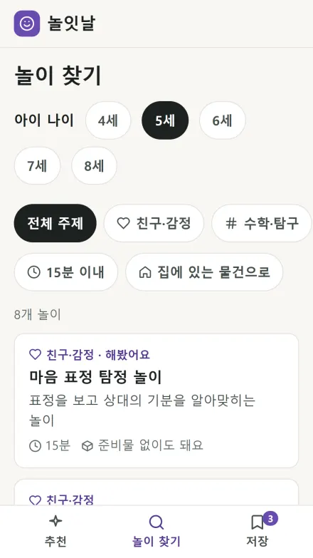 놀잇날 화면: 놀이 찾기